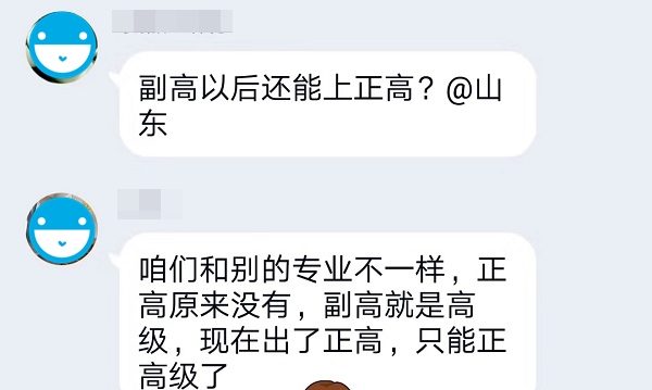 副高以后還能上正高？沒(méi)有高級(jí)會(huì)計(jì)師證書不能申報(bào)正高級(jí)！