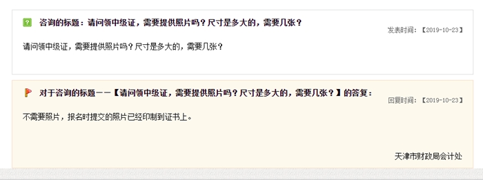 關(guān)于中級會計職稱證書領(lǐng)取，天津財政局這樣說