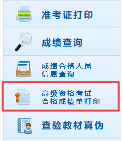 2019年高級會計師考試成績單及合格證領(lǐng)取匯總