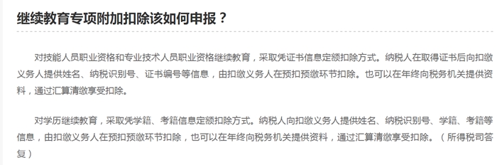 關(guān)于中級會計證個稅抵扣常見問題！一起看！