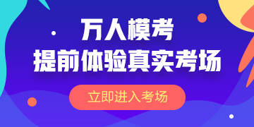 2019稅務(wù)師模考