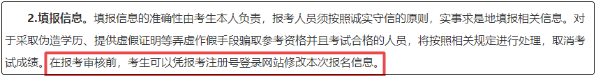 注意！初級(jí)會(huì)計(jì)報(bào)名繳費(fèi)后  將不能修改信息！