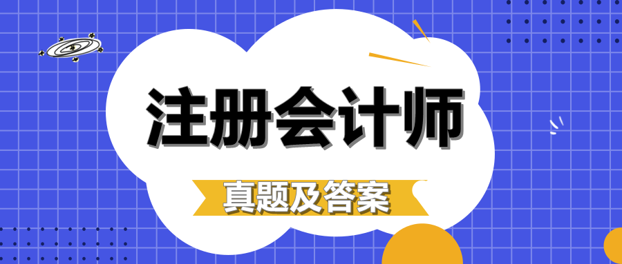 2019年注冊會計師《戰(zhàn)略》試題及答案