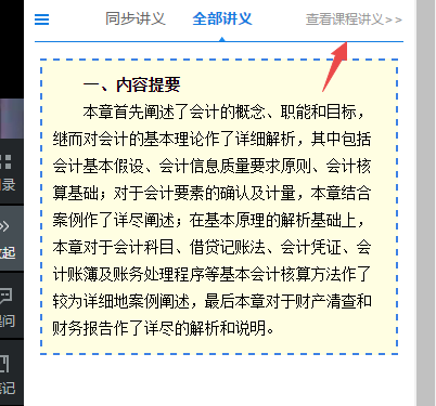 一鍵知曉 如何下載初級會計講義