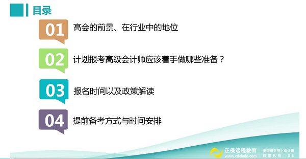 到底要不要報考2020高會 賈國軍老師為大家做視頻指導啦！