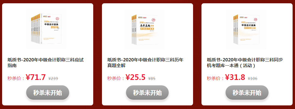 拼手速的時(shí)候到了！看直播“秒殺”中級(jí)會(huì)計(jì)好課好書好題庫！