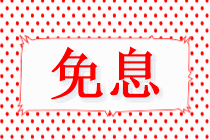 5月15日稅務(wù)師VIP簽約特訓(xùn)班/無憂直達班專享免息！購課省千元！