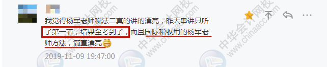 學(xué)員：不裝了攤牌了！我過(guò)了！楊軍老師稅法二講的簡(jiǎn)直“漂亮”！