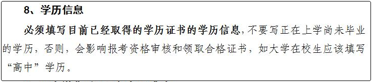 2020年初級會計考試報名學歷應該怎么填？