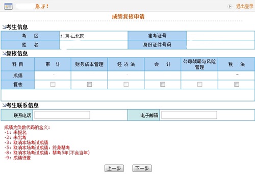 2019年注冊會計師考試成績復(fù)核