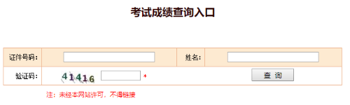 經(jīng)濟(jì)師成績(jī)查詢(xún)快人一步 查詢(xún)流程早知道