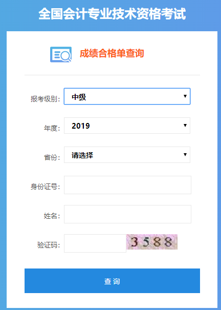 2019中級(jí)會(huì)計(jì)職稱證書(shū)管理號(hào)查詢方法