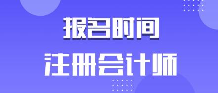 快來了解2020年安徽合肥cpa報名時間！