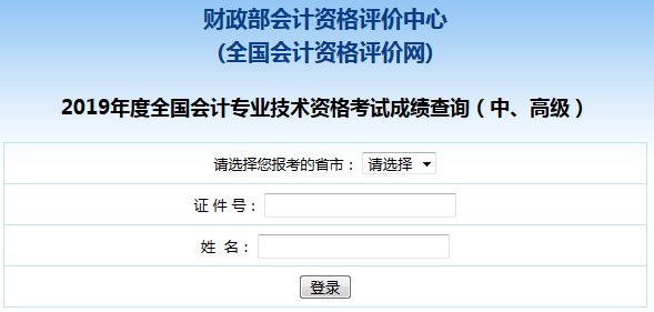 點(diǎn)擊提前了解2020年中級會計(jì)師成績查詢步驟