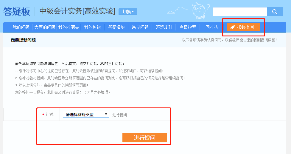 有問題？來找它！2020年中級會計職稱答疑板使用攻略