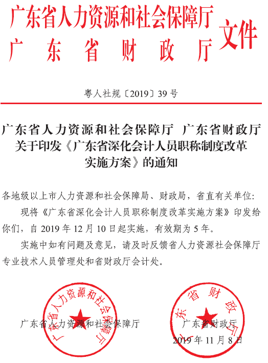 廣東省深化會計人員職稱制度改革實施方案的通知