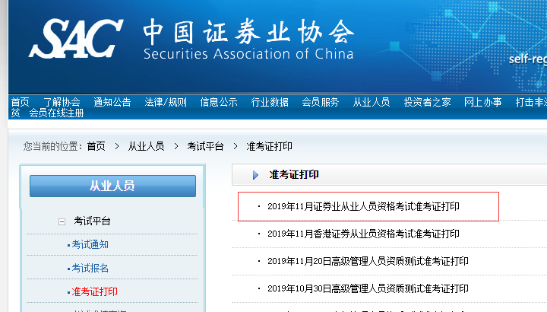 證券從業(yè)準考證打印入口
