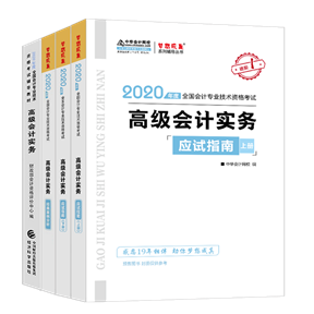 報(bào)考高會(huì)前在工作和學(xué)習(xí)方面可以做哪些準(zhǔn)備？