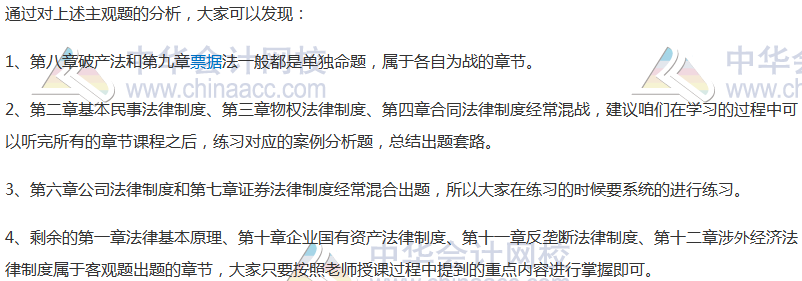 注會《經(jīng)濟法》主觀題占55分！這些分都在哪幾章？