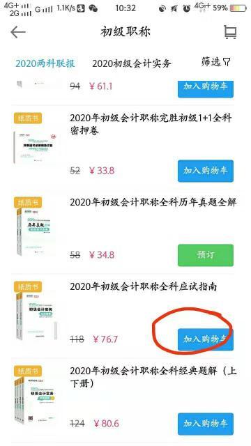 2020初級會計應(yīng)試指南去哪里買？現(xiàn)在可以買了嗎？（APP）