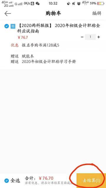 2020初級會計應(yīng)試指南去哪里買？現(xiàn)在可以買了嗎？（APP）