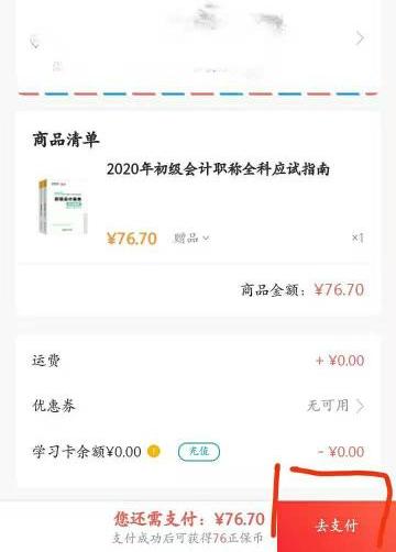 2020初級會計應(yīng)試指南去哪里買？現(xiàn)在可以買了嗎？（APP）