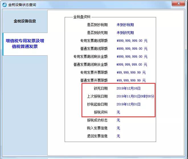 提醒！12月初開票清卡需要注意的5大事項(xiàng)