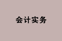 零基礎(chǔ)會計入門必備！《會計做賬報稅全程私教班（第五季）》火熱開啟