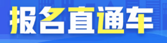 黑龍江2020年初級(jí)經(jīng)濟(jì)師報(bào)名時(shí)間？報(bào)名條件？