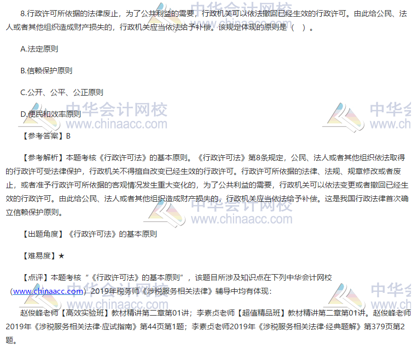 2019稅務(wù)師涉稅服務(wù)法律試題單選題8