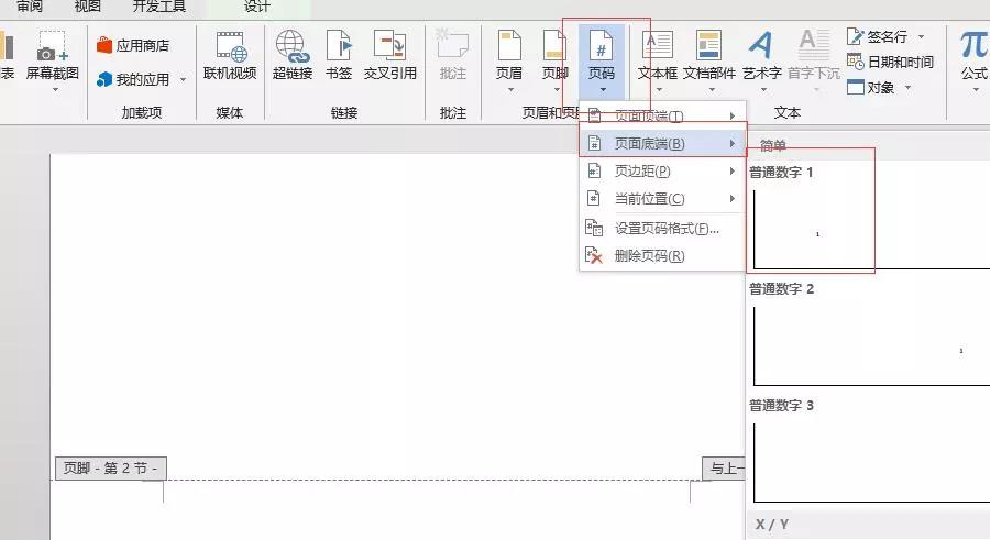 寫(xiě)論文、報(bào)告必會(huì)：從第3頁(yè)起插入頁(yè)碼！