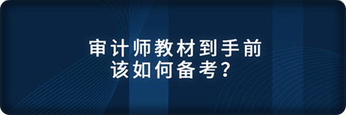 該如何備考？