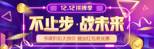 “爽12”年終購課優(yōu)惠到！初級會計好課  8.8折心動價！