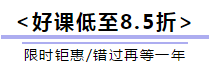 【12.12拼搏季】注會好課低至8.5折 輔導(dǎo)書6折起！買它！