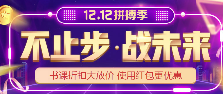 稅務(wù)師活動(dòng)鉅惠來(lái)襲！錯(cuò)過(guò)“爽”11你還要錯(cuò)過(guò)“爽”12嗎？