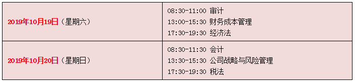 新疆2020注會考試時間是什么時候？