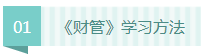 【收藏】2020年注會《財務(wù)成本管理》20周學(xué)習計劃表