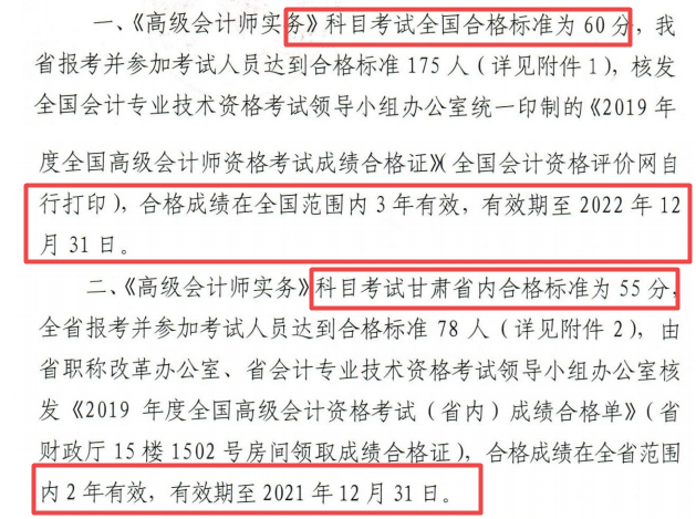 2019年甘肅高級會計師成績合格單有效期是幾年？