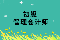 管理會計師初級準考證打印入口網(wǎng)址是什么？