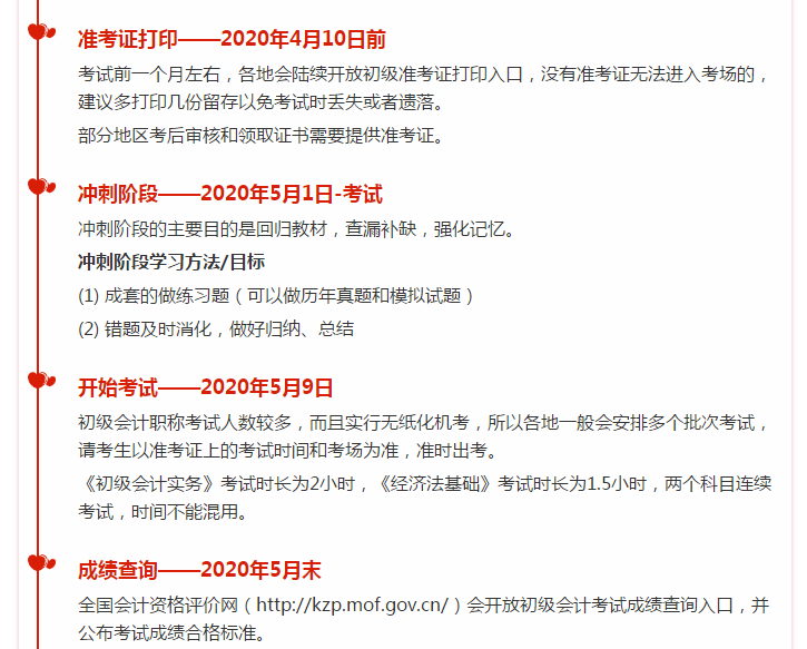 2020年初級(jí)備考有哪些重要時(shí)間節(jié)點(diǎn) 三大階段要注意！