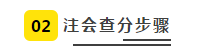 2019注會(huì)查分入口正式開通 查分入口+步驟+注意事項(xiàng)如下