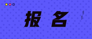 浙江省中級經(jīng)濟(jì)考試報名時間是什么時間？報名網(wǎng)站？