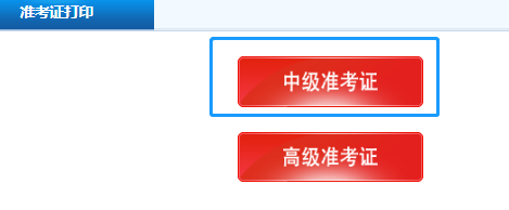 貴州黔南州2020中級(jí)會(huì)計(jì)準(zhǔn)考證打印時(shí)間公布了嗎？