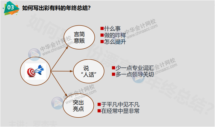 財(cái)務(wù)人如何寫(xiě)出彩有料的年終總結(jié)？看這一篇就夠了！