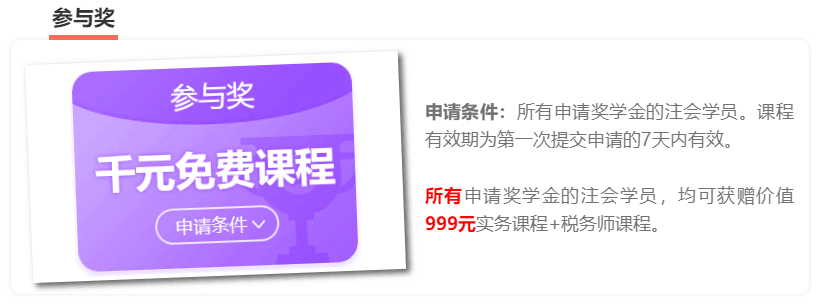 恭喜！這123位考生可以獲得注會(huì)獎(jiǎng)學(xué)金！