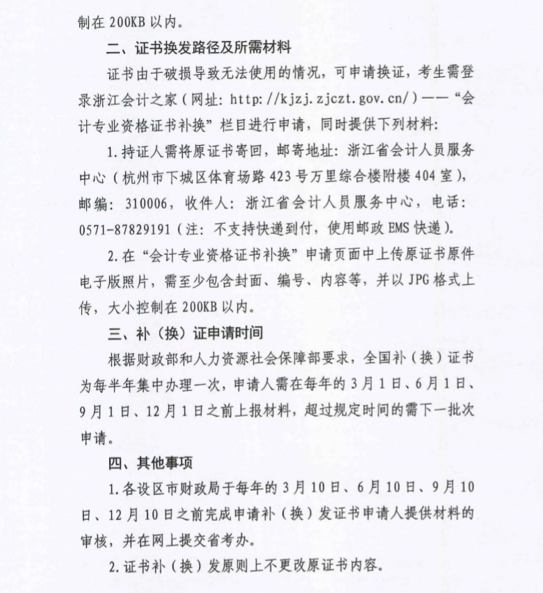 浙江省溫州市2019年初級(jí)會(huì)計(jì)資格證書補(bǔ)（換）發(fā)通知