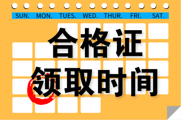 北京2019年中級會計職稱證書什么時候可以領(lǐng)了？