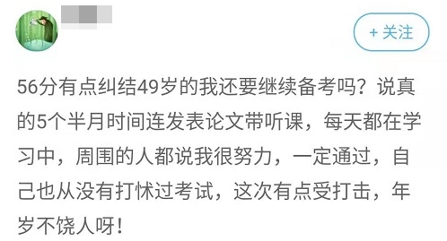 50歲左右 今年高會考試沒過 真的要再來一年嗎？