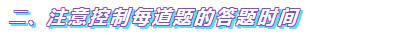 2020年高級會計師備考中需要注意哪些問題？