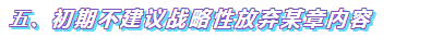 2020年高級會計師備考中需要注意哪些問題？